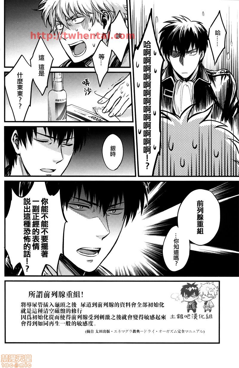 【Where is your SWITCH (银魂)[耽美]】漫画-（第1话）章节漫画下拉式图片-15.jpg