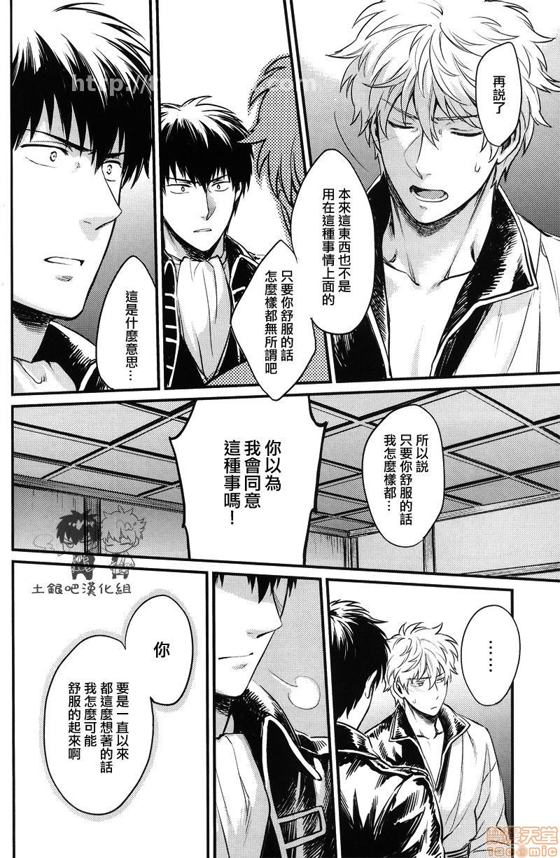 【Where is your SWITCH (银魂)[耽美]】漫画-（第1话）章节漫画下拉式图片-17.jpg