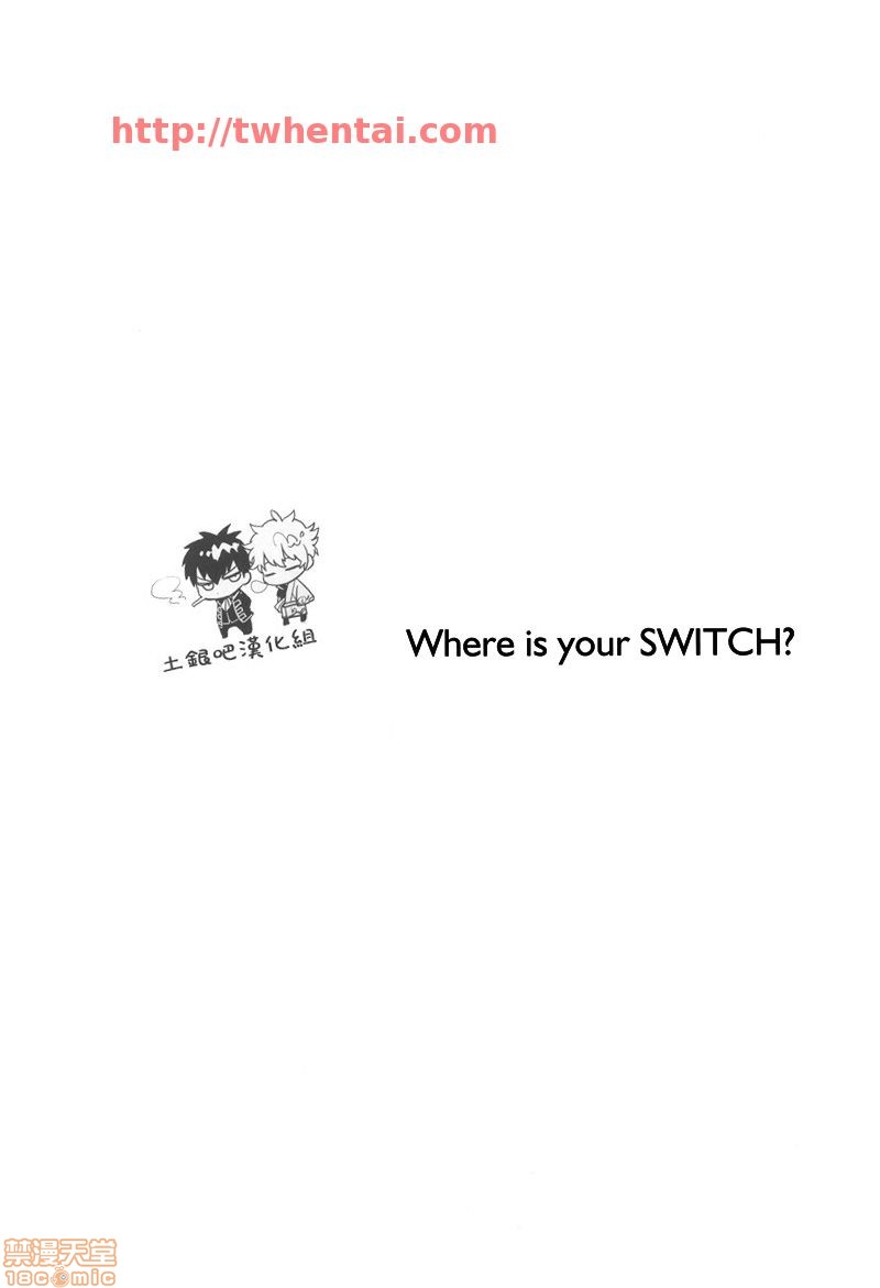 《Where is your SWITCH (银魂)》漫画最新章节第1话免费下拉式在线观看章节第【3】张图片