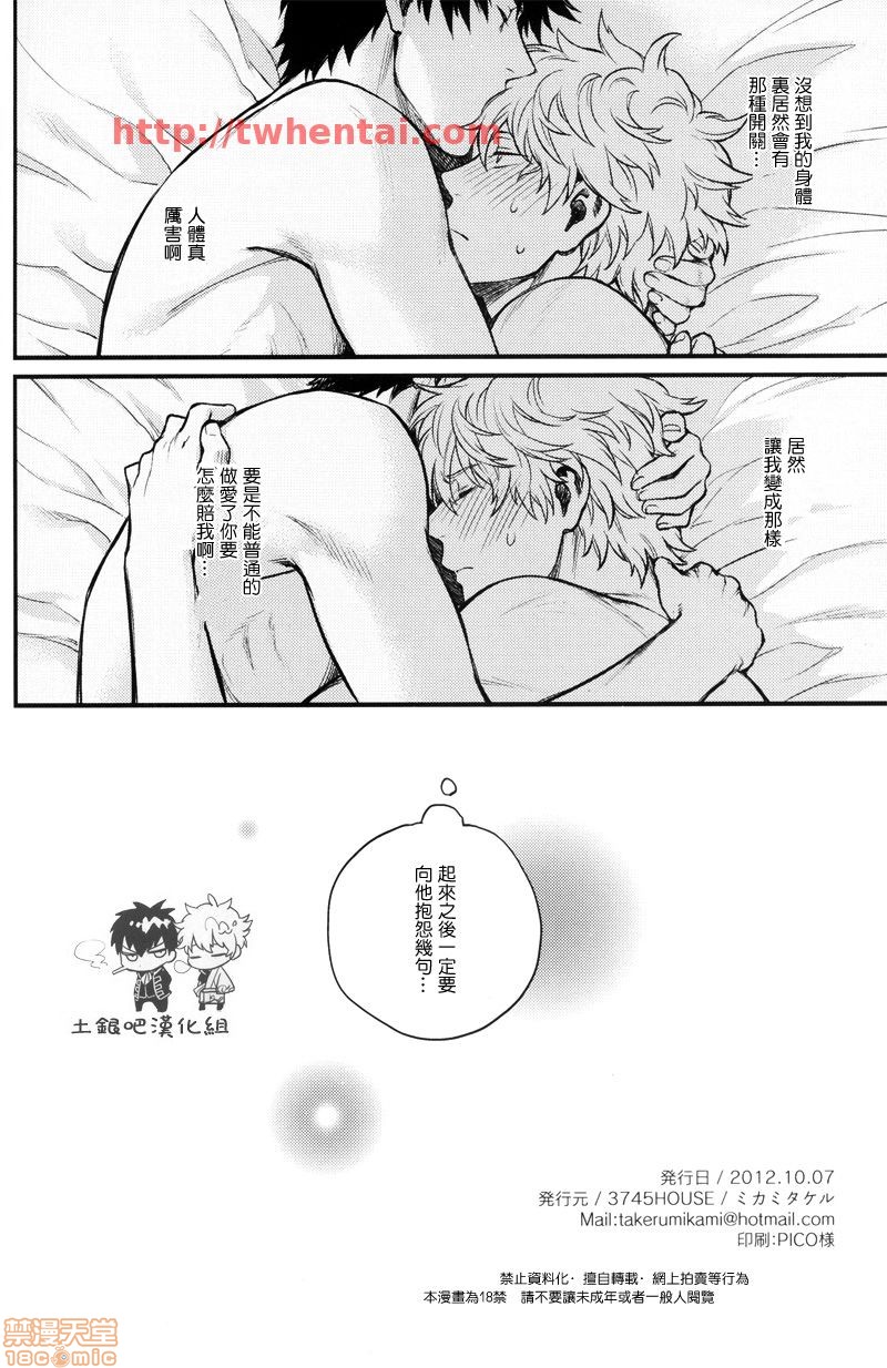 【Where is your SWITCH (银魂)[耽美]】漫画-（第1话）章节漫画下拉式图片-33.jpg