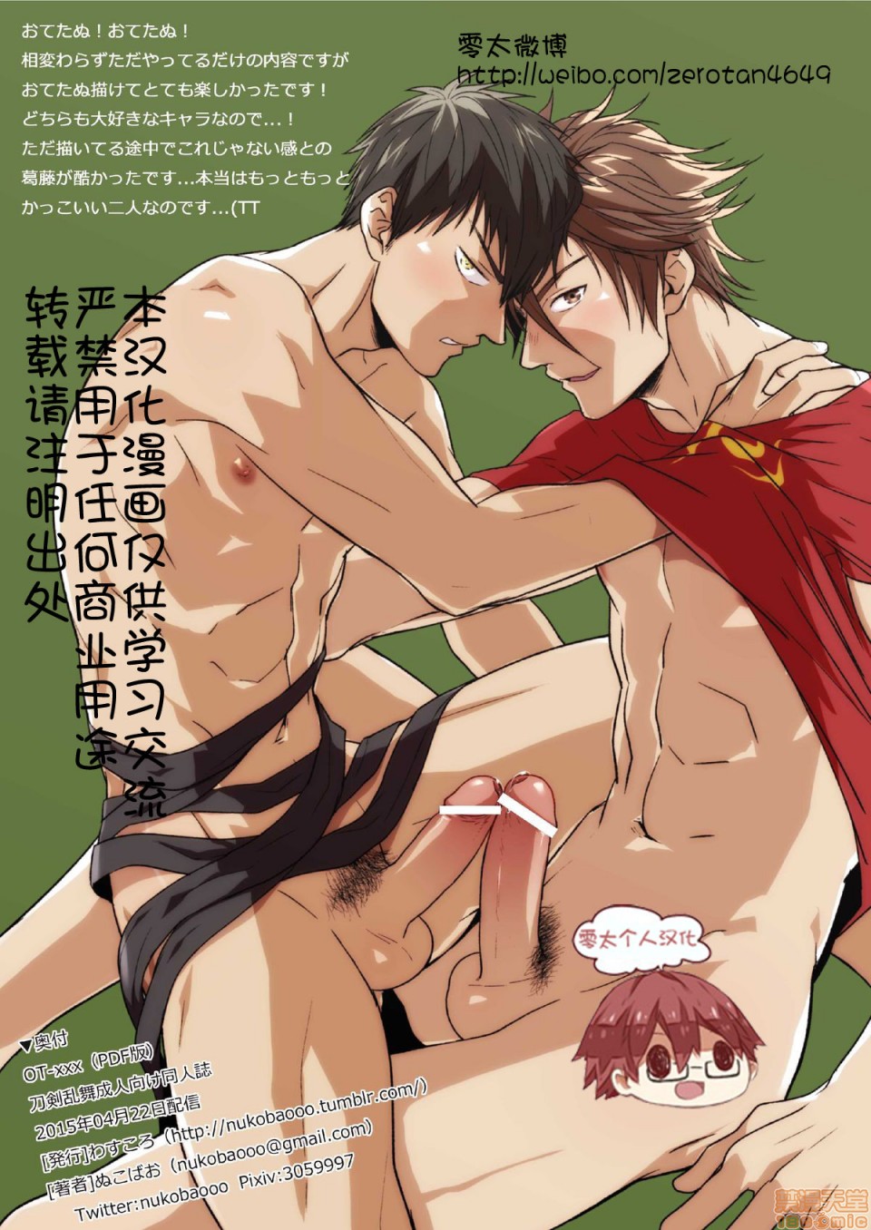 《OT-xxx (刀剣乱舞)》漫画最新章节第1话免费下拉式在线观看章节第【25】张图片