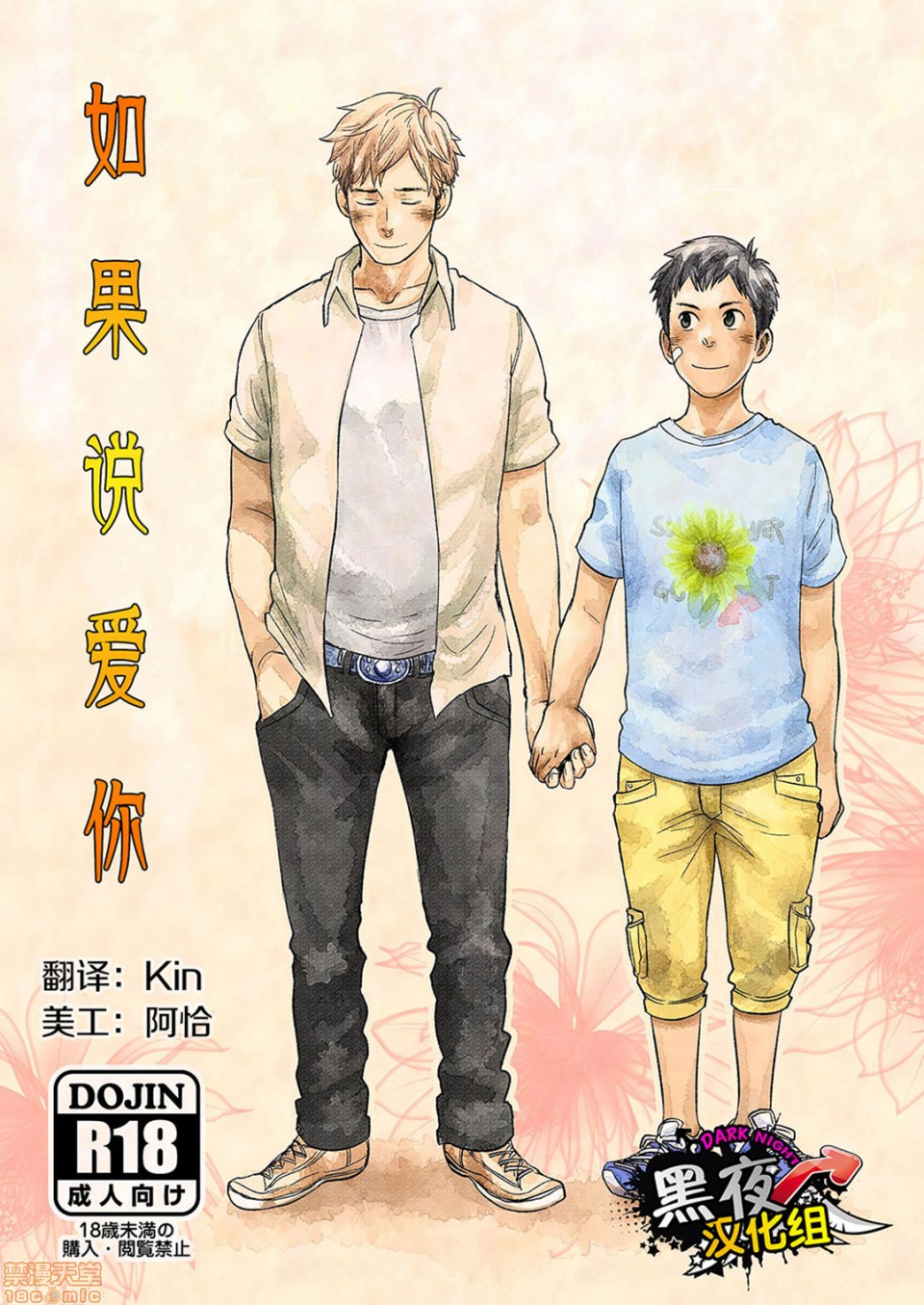 《如果说爱你》漫画最新章节第1话免费下拉式在线观看章节第【1】张图片