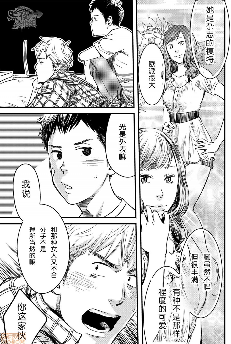 《如果说爱你》漫画最新章节第1话免费下拉式在线观看章节第【11】张图片