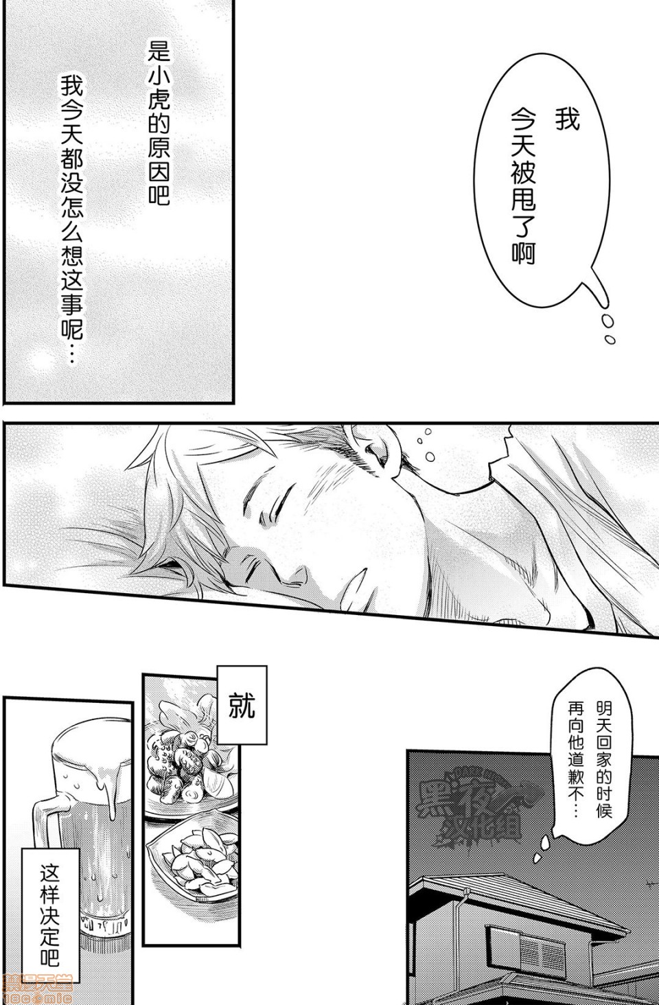 《如果说爱你》漫画最新章节第1话免费下拉式在线观看章节第【20】张图片