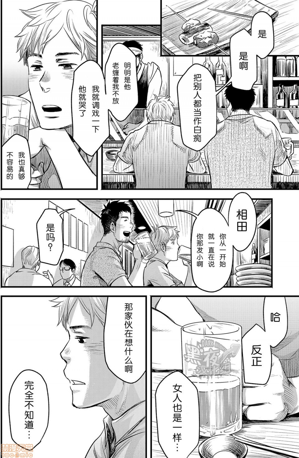 《如果说爱你》漫画最新章节第1话免费下拉式在线观看章节第【22】张图片