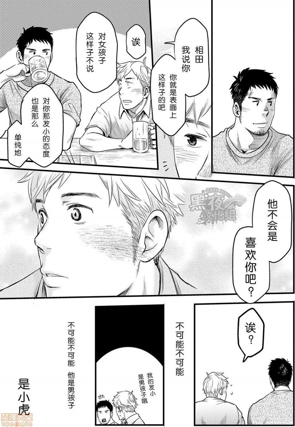 《如果说爱你》漫画最新章节第1话免费下拉式在线观看章节第【23】张图片