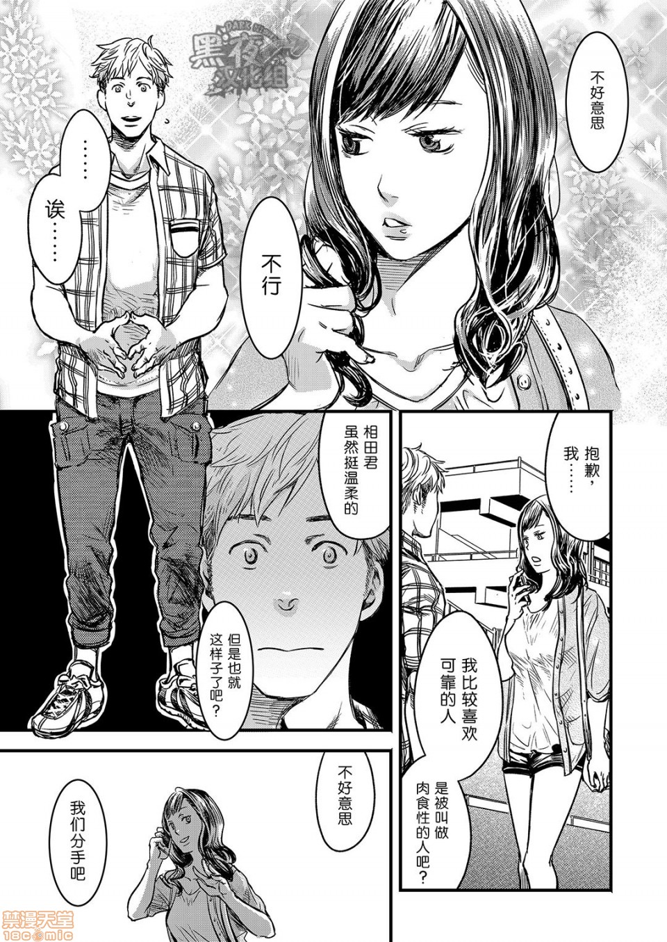 《如果说爱你》漫画最新章节第1话免费下拉式在线观看章节第【3】张图片