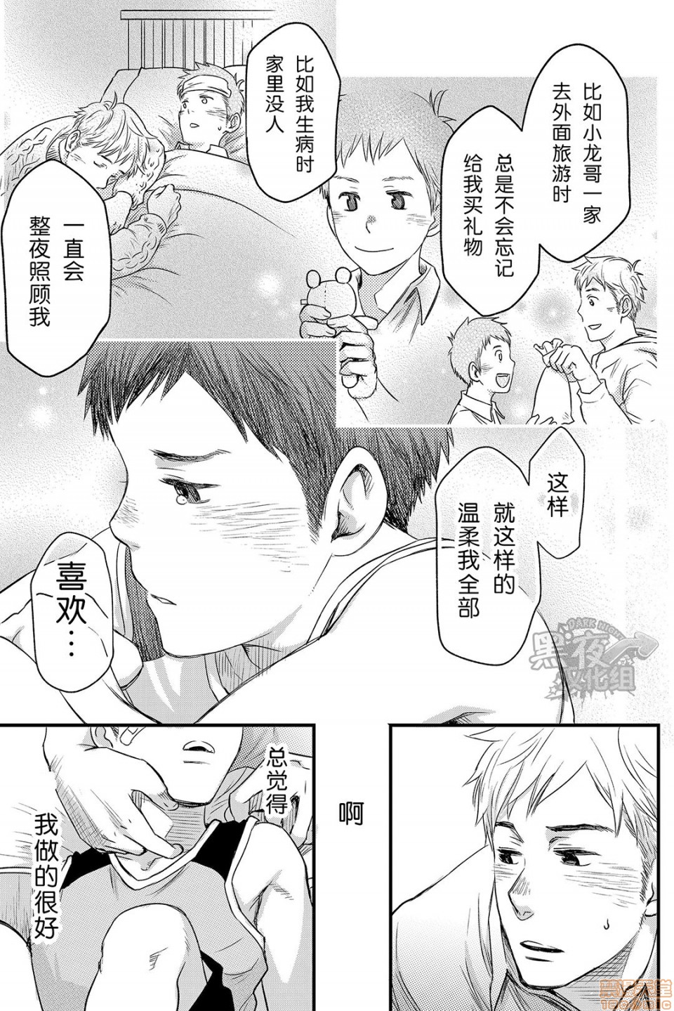 《如果说爱你》漫画最新章节第1话免费下拉式在线观看章节第【31】张图片