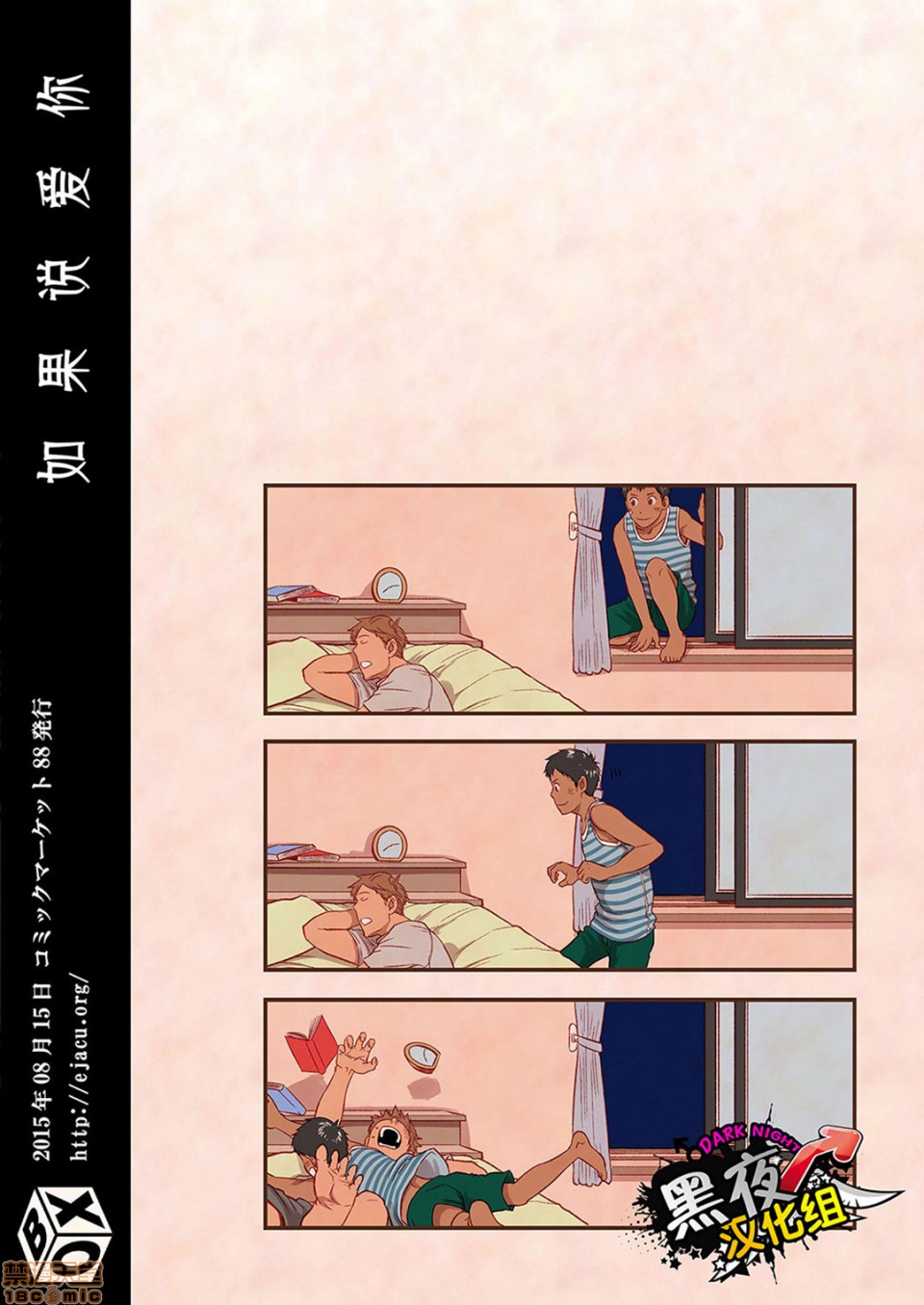 《如果说爱你》漫画最新章节第1话免费下拉式在线观看章节第【49】张图片