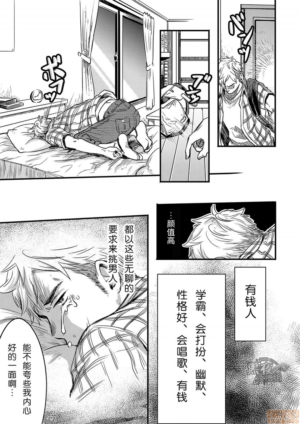 《如果说爱你》漫画最新章节第1话免费下拉式在线观看章节第【5】张图片