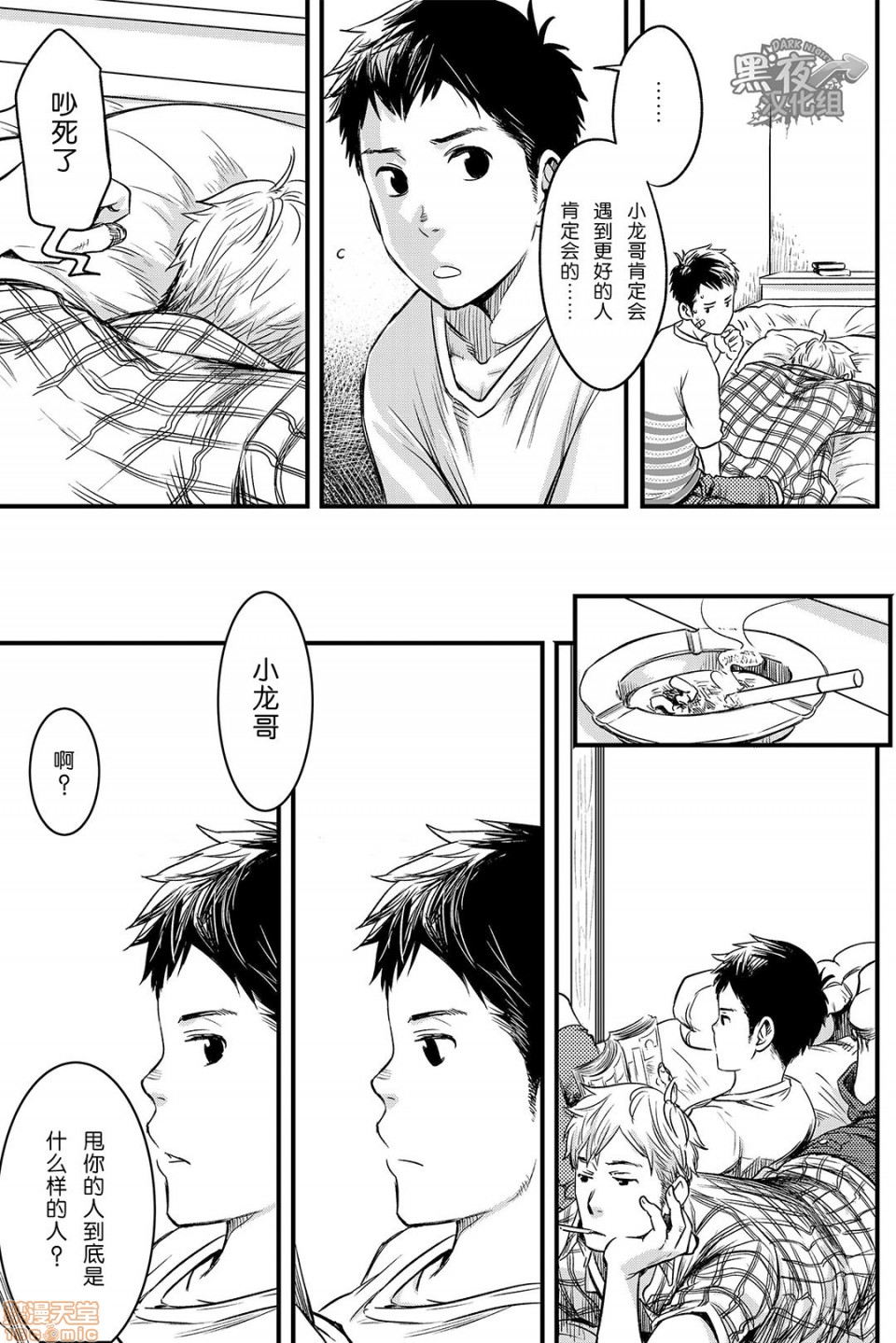 《如果说爱你》漫画最新章节第1话免费下拉式在线观看章节第【9】张图片