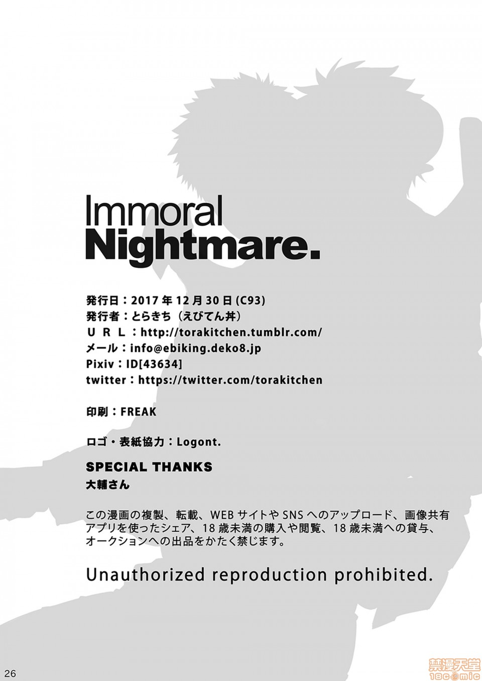 《Immoral Nightmare》漫画最新章节第1话免费下拉式在线观看章节第【25】张图片