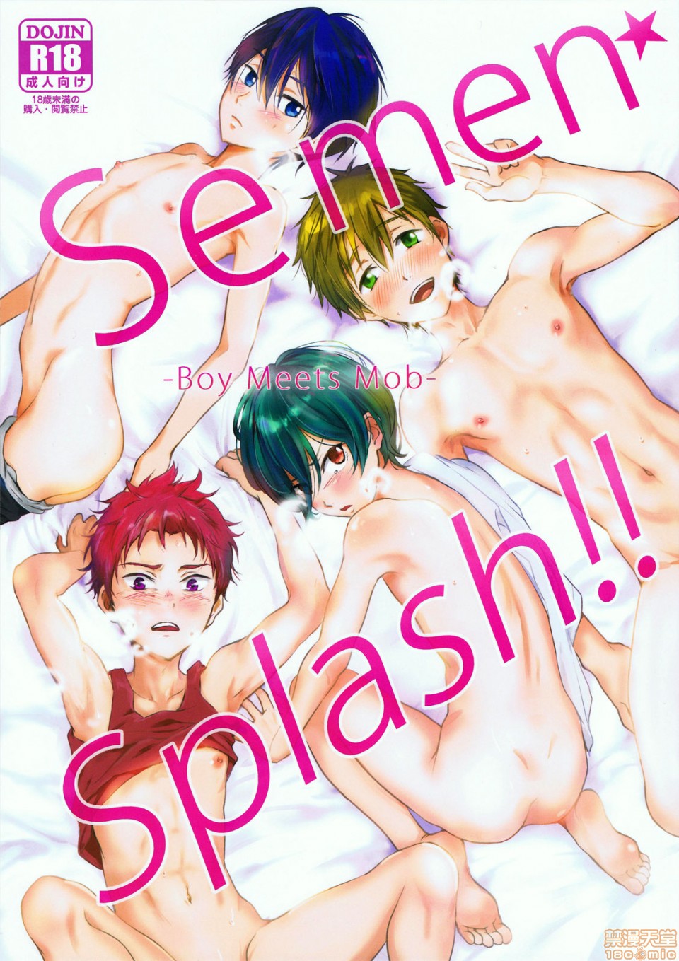 【SEMEN SPLASH!![耽美]】漫画-（[pinkfriday/变夫人] (Splash!Hi2) [タウリン1亿 (タタル)] SEMEN SPLASH!! (ハイ☆スビード! -Free! Starting Days-) [中国翻訳]）章节漫画下拉式图片-1.jpg