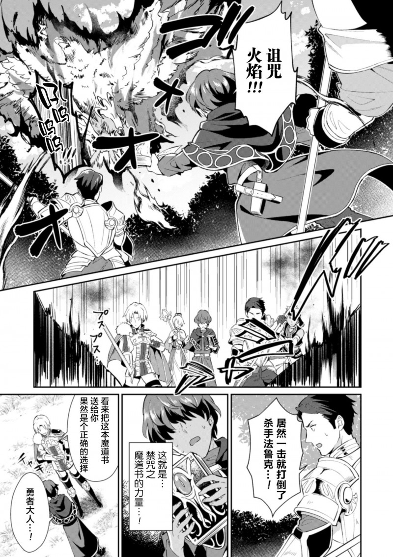 《禁咒の魔道书》漫画最新章节第2话免费下拉式在线观看章节第【3】张图片