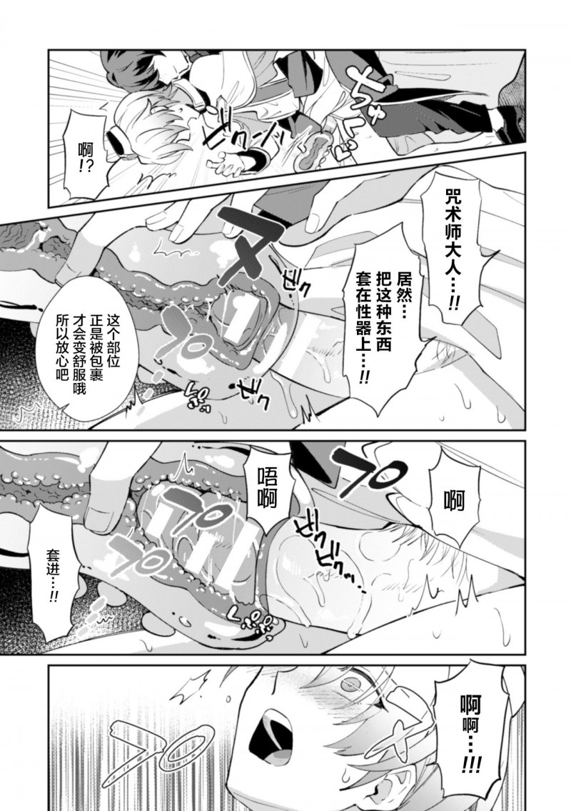 《禁咒の魔道书》漫画最新章节第2话免费下拉式在线观看章节第【15】张图片