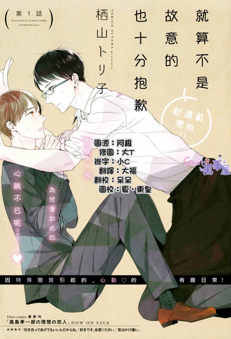 《就算不是故意的也十分抱歉》漫画最新章节第1话免费下拉式在线观看章节第【1】张图片