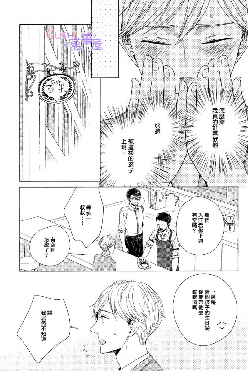 《就算不是故意的也十分抱歉》漫画最新章节第1话免费下拉式在线观看章节第【9】张图片