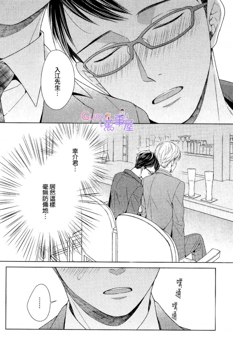 【就算不是故意的也十分抱歉[耽美]】漫画-（第2话）章节漫画下拉式图片-1.jpg