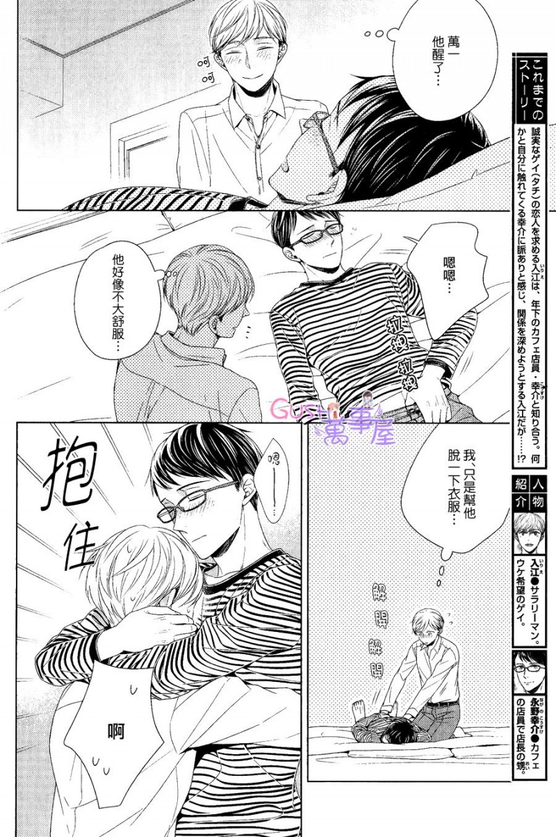 【就算不是故意的也十分抱歉[耽美]】漫画-（第2话）章节漫画下拉式图片-3.jpg