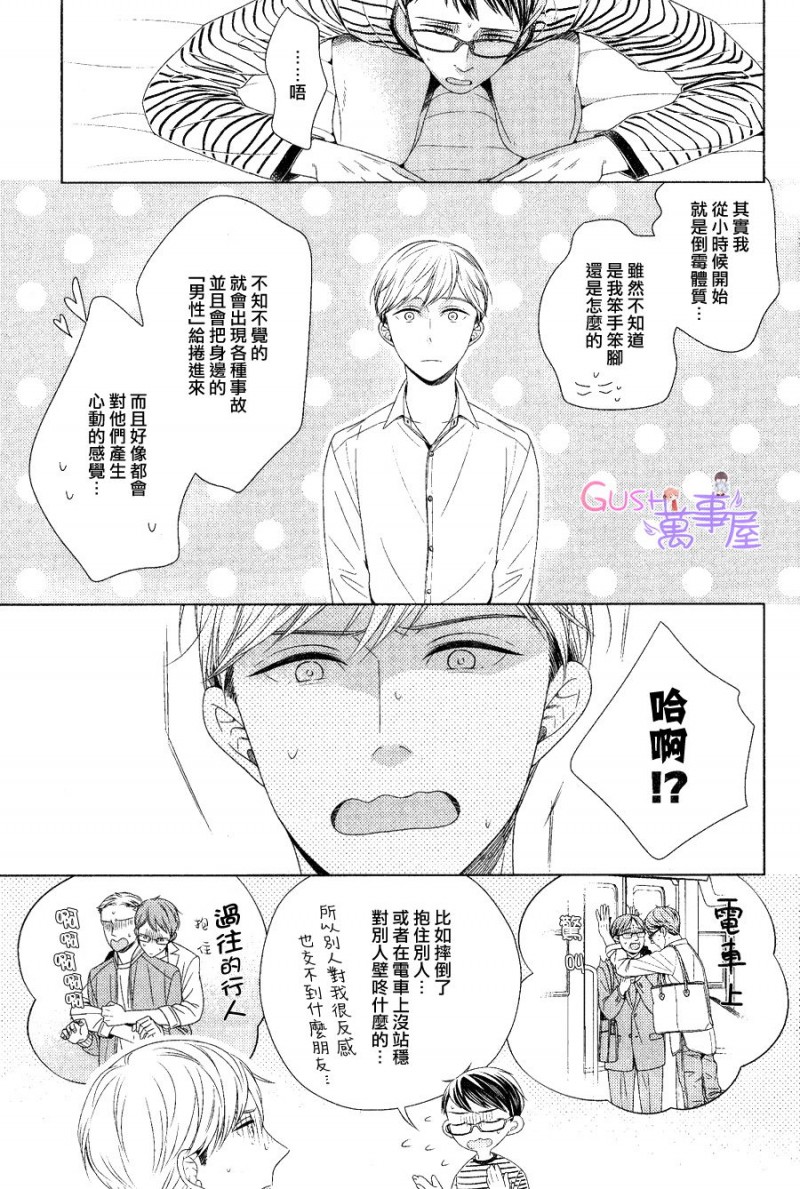 【就算不是故意的也十分抱歉[耽美]】漫画-（第2话）章节漫画下拉式图片-8.jpg