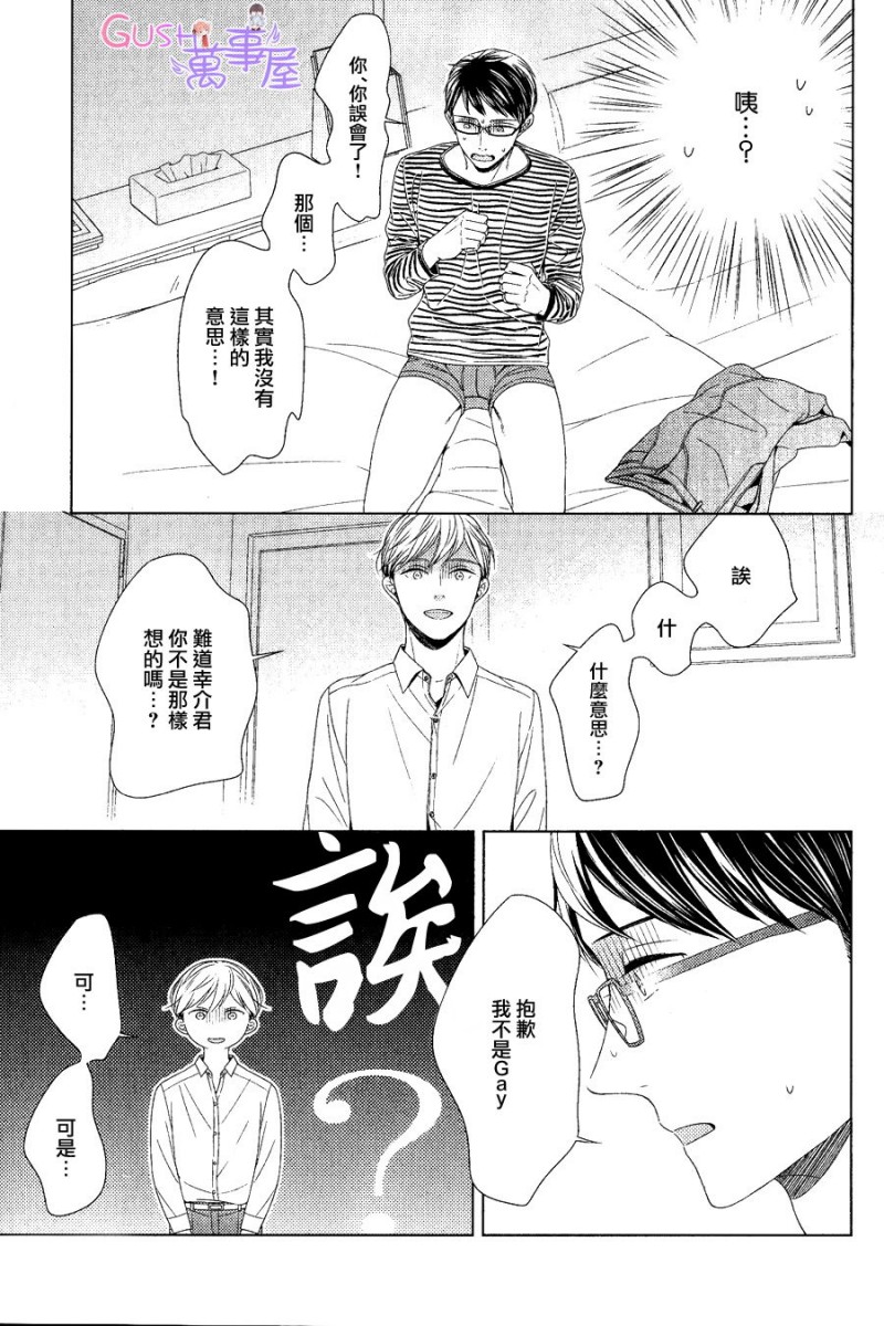 《就算不是故意的也十分抱歉》漫画最新章节第2话免费下拉式在线观看章节第【6】张图片