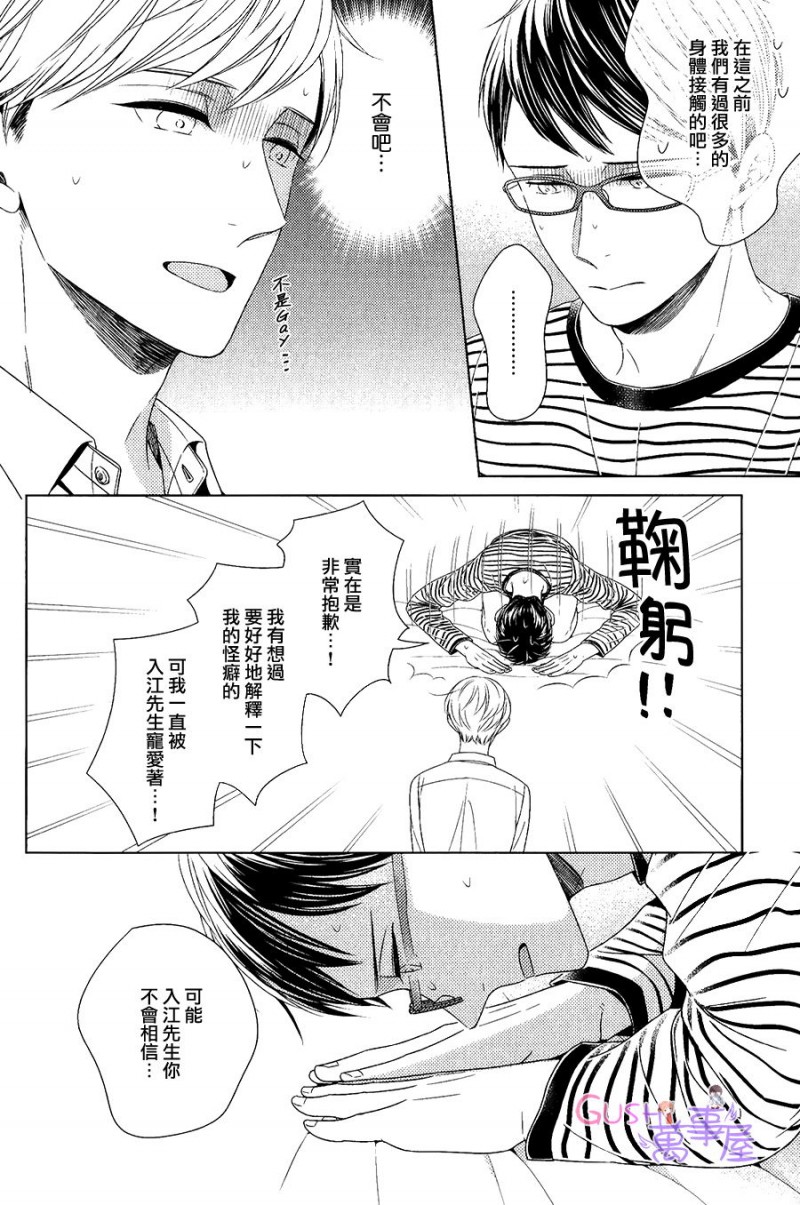 《就算不是故意的也十分抱歉》漫画最新章节第2话免费下拉式在线观看章节第【7】张图片