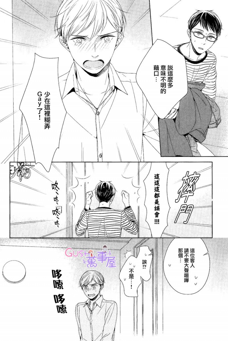 《就算不是故意的也十分抱歉》漫画最新章节第2话免费下拉式在线观看章节第【11】张图片