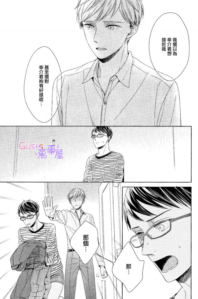 《就算不是故意的也十分抱歉》漫画最新章节第2话免费下拉式在线观看章节第【10】张图片