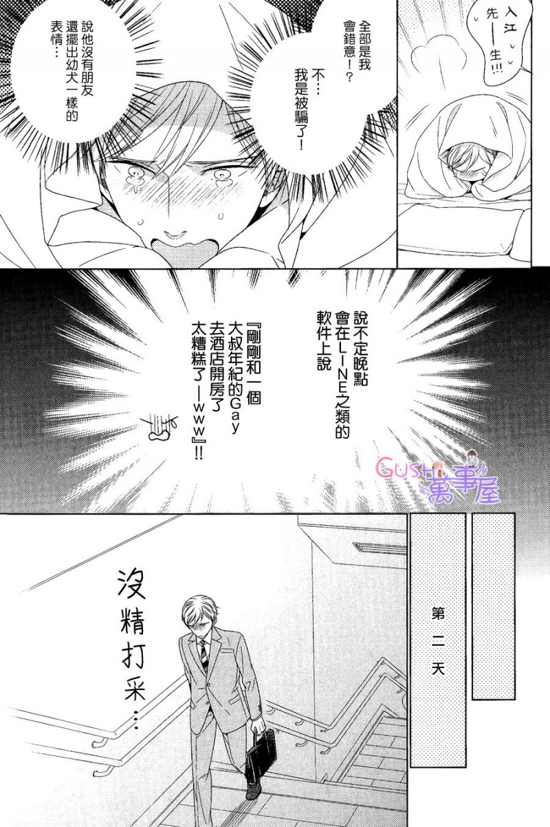 【就算不是故意的也十分抱歉[耽美]】漫画-（第2话）章节漫画下拉式图片-12.jpg