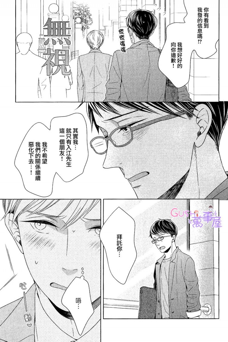 【就算不是故意的也十分抱歉[耽美]】漫画-（第2话）章节漫画下拉式图片-14.jpg