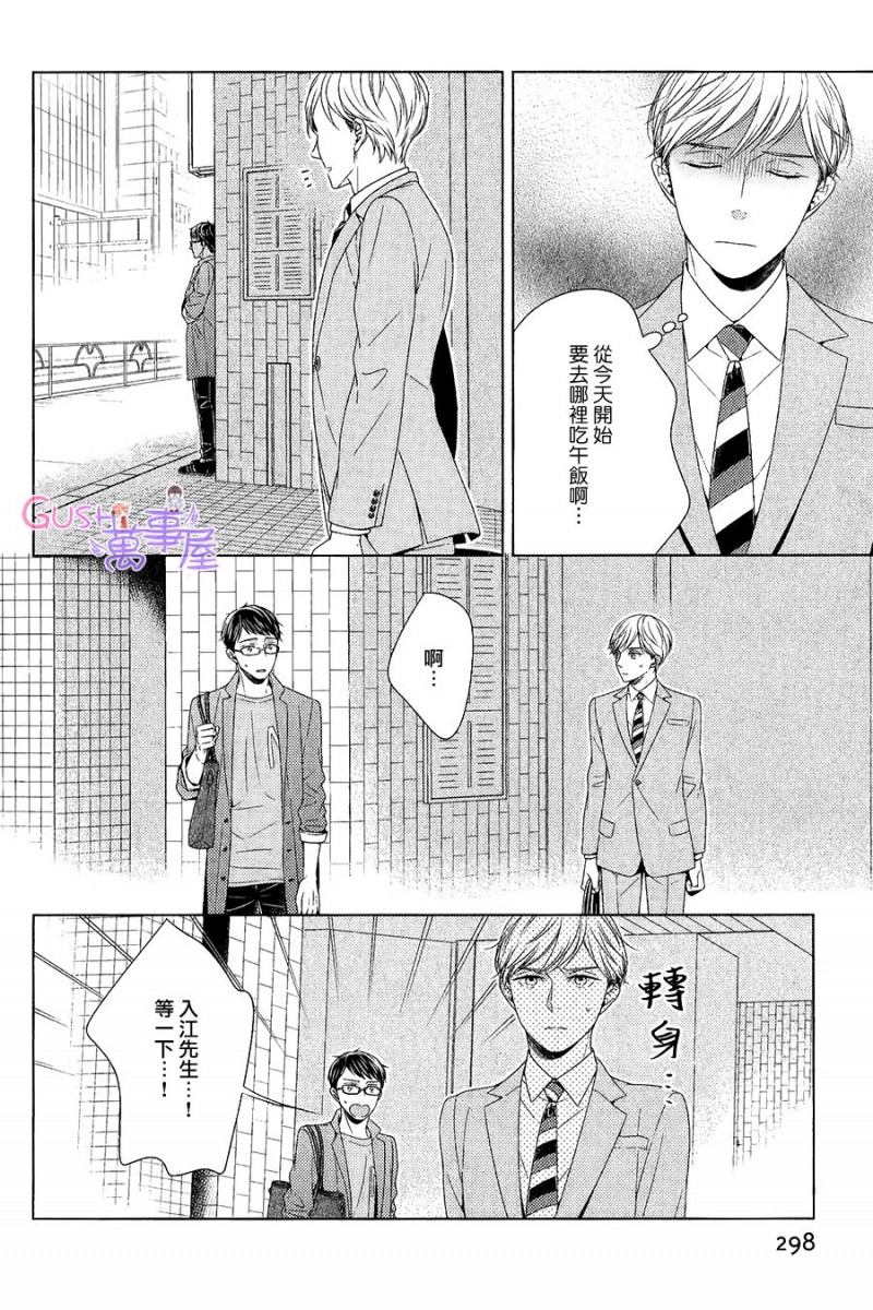 《就算不是故意的也十分抱歉》漫画最新章节第2话免费下拉式在线观看章节第【13】张图片