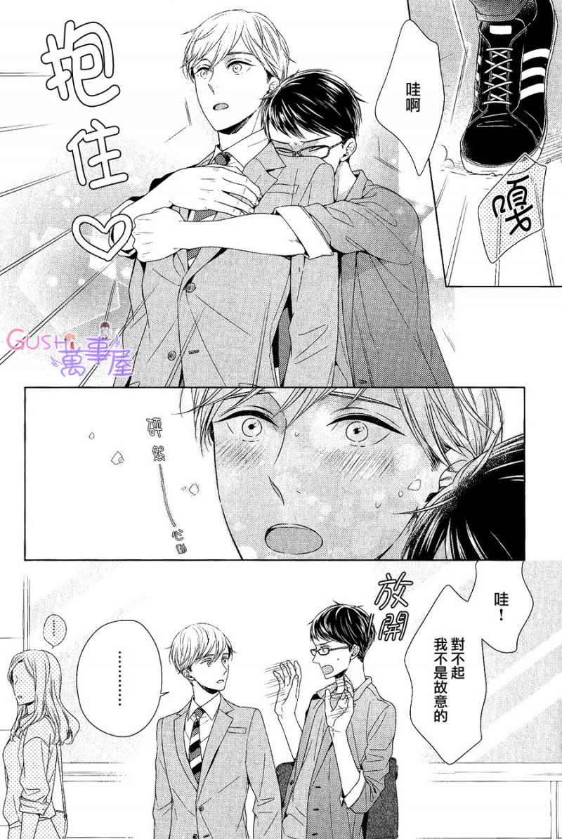 《就算不是故意的也十分抱歉》漫画最新章节第2话免费下拉式在线观看章节第【15】张图片