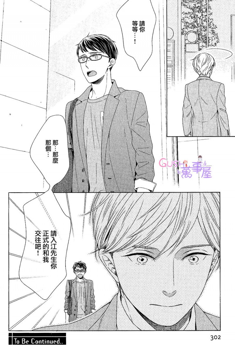 《就算不是故意的也十分抱歉》漫画最新章节第2话免费下拉式在线观看章节第【17】张图片