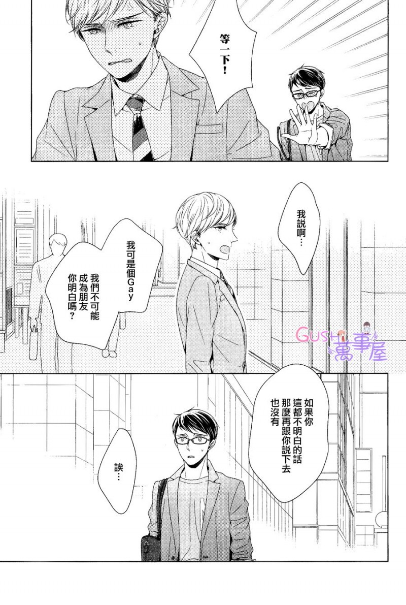 《就算不是故意的也十分抱歉》漫画最新章节第2话免费下拉式在线观看章节第【16】张图片