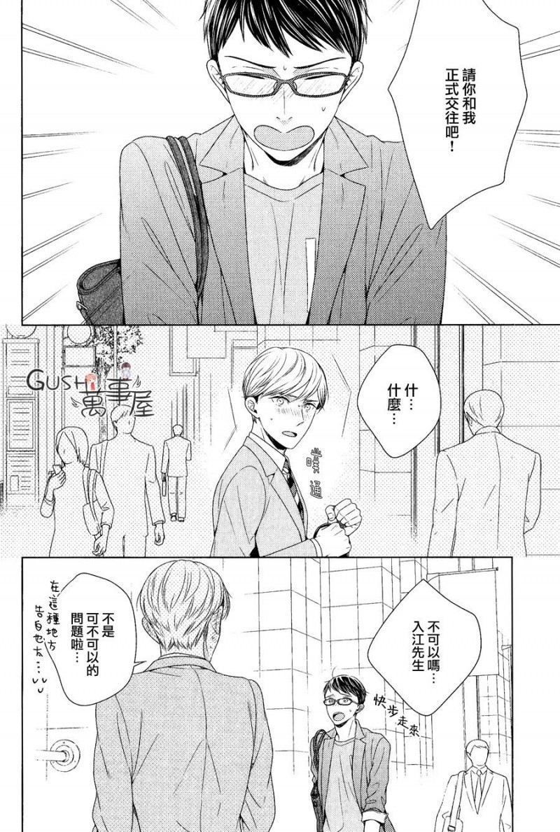 《就算不是故意的也十分抱歉》漫画最新章节第3话免费下拉式在线观看章节第【1】张图片