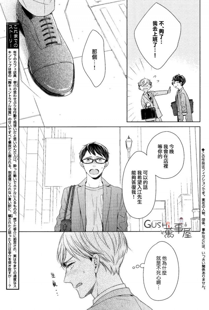 《就算不是故意的也十分抱歉》漫画最新章节第3话免费下拉式在线观看章节第【2】张图片