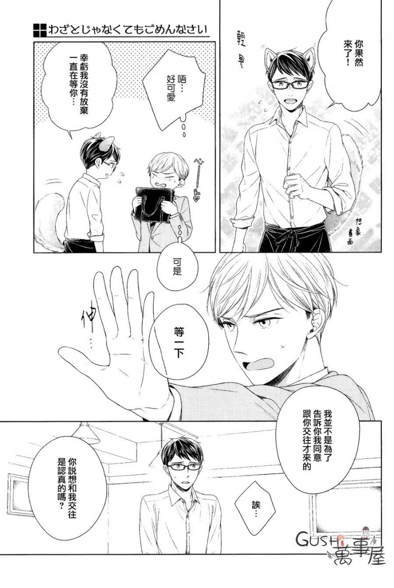 《就算不是故意的也十分抱歉》漫画最新章节第3话免费下拉式在线观看章节第【4】张图片