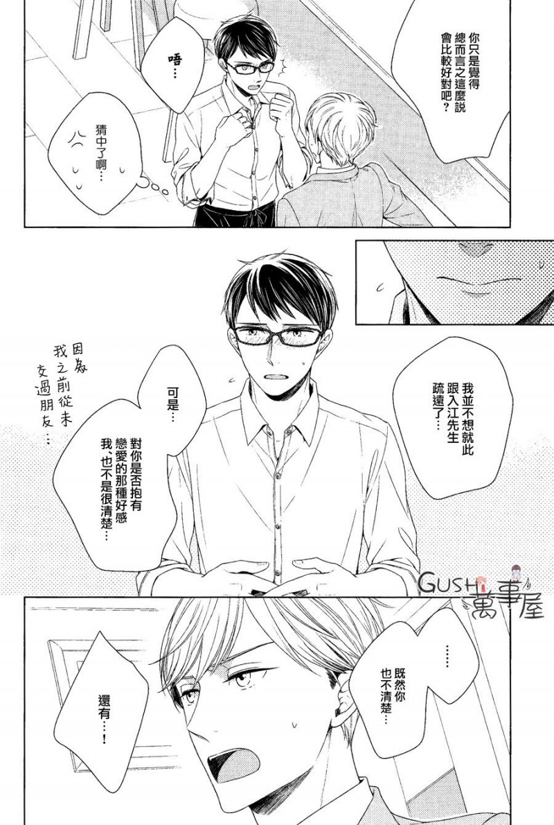 《就算不是故意的也十分抱歉》漫画最新章节第3话免费下拉式在线观看章节第【5】张图片