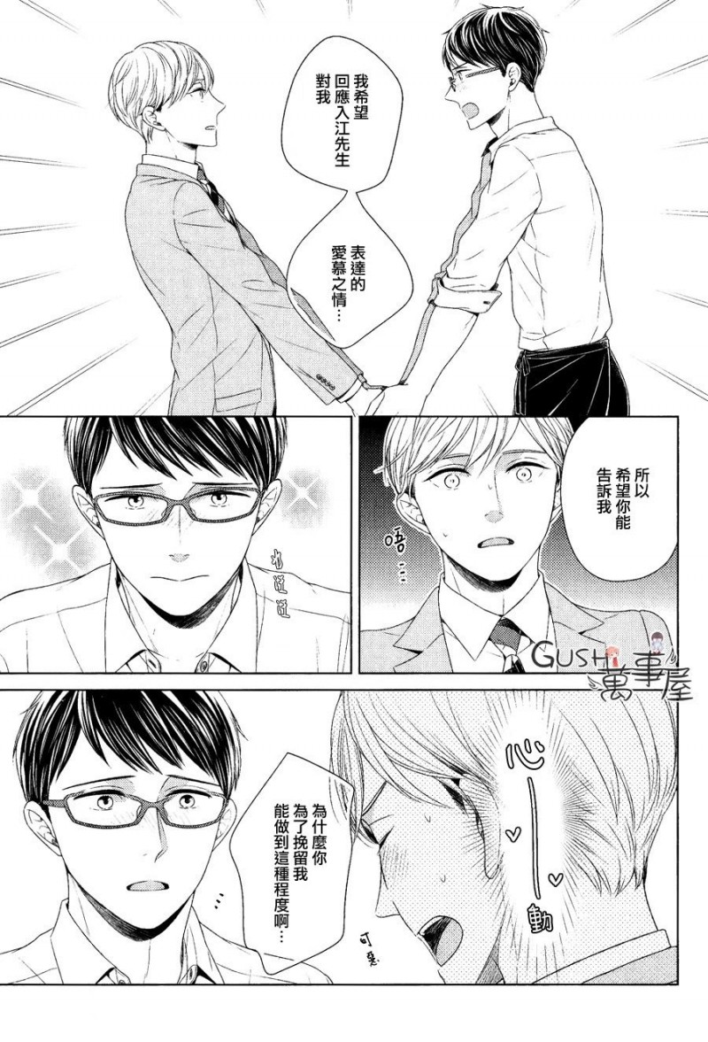 《就算不是故意的也十分抱歉》漫画最新章节第3话免费下拉式在线观看章节第【6】张图片