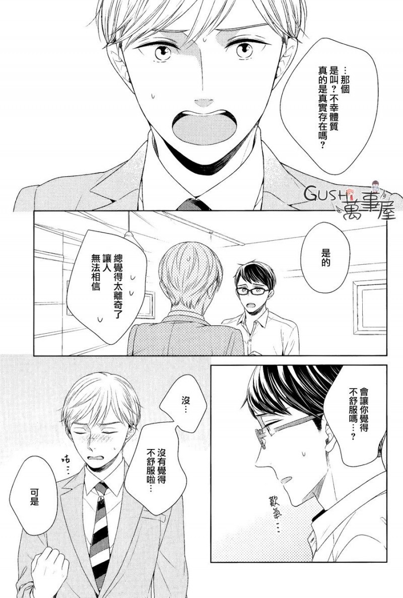 《就算不是故意的也十分抱歉》漫画最新章节第3话免费下拉式在线观看章节第【8】张图片