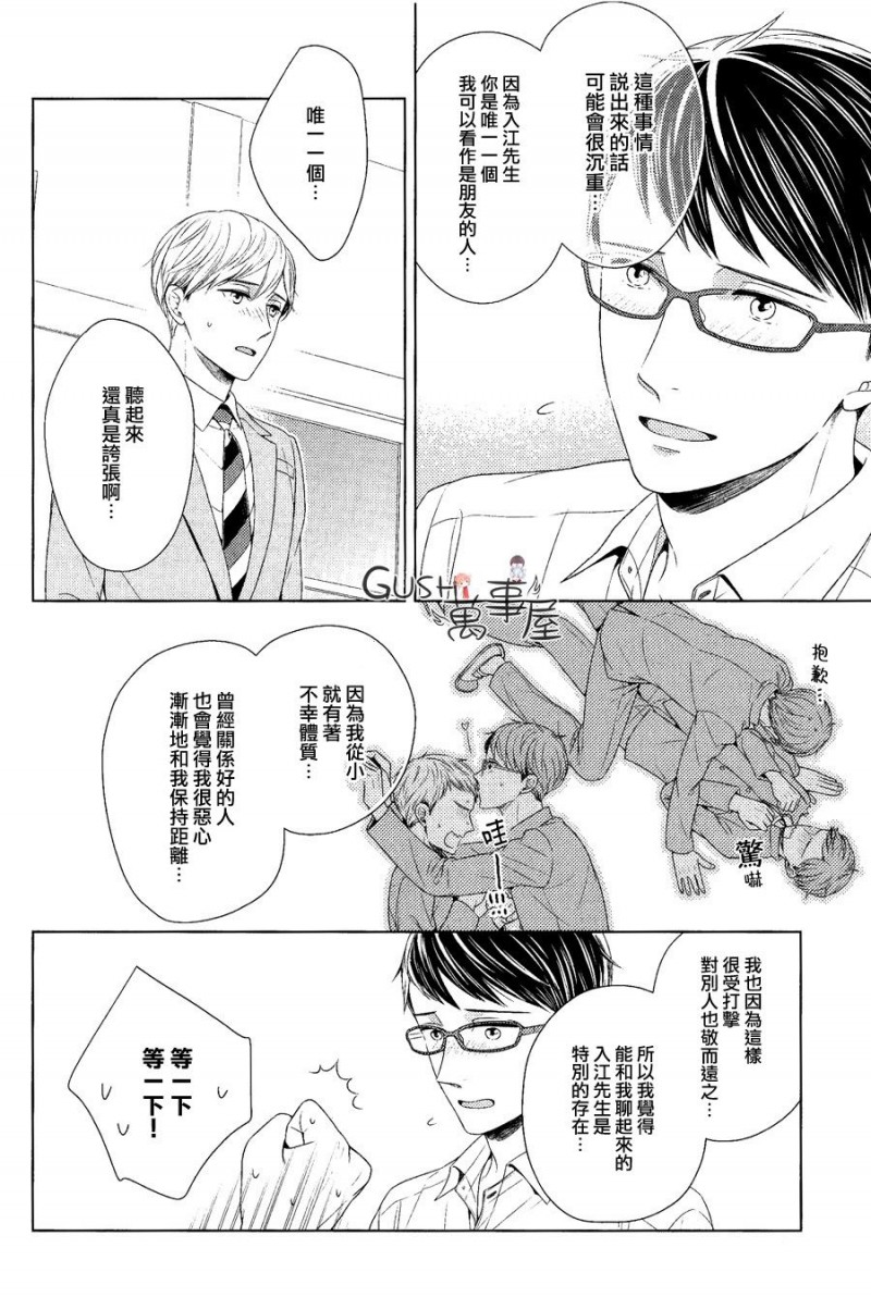 《就算不是故意的也十分抱歉》漫画最新章节第3话免费下拉式在线观看章节第【7】张图片