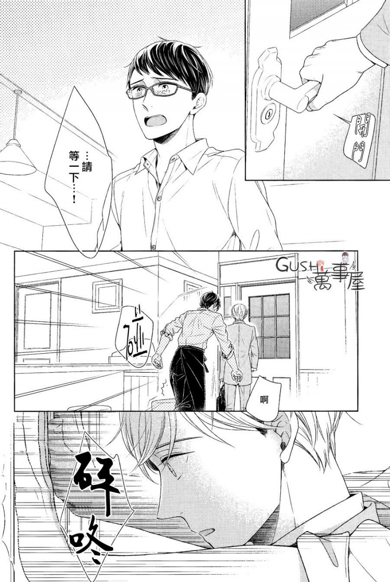 《就算不是故意的也十分抱歉》漫画最新章节第3话免费下拉式在线观看章节第【9】张图片