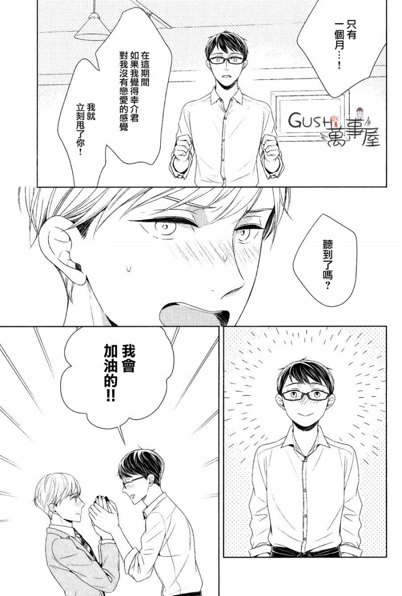 《就算不是故意的也十分抱歉》漫画最新章节第3话免费下拉式在线观看章节第【12】张图片