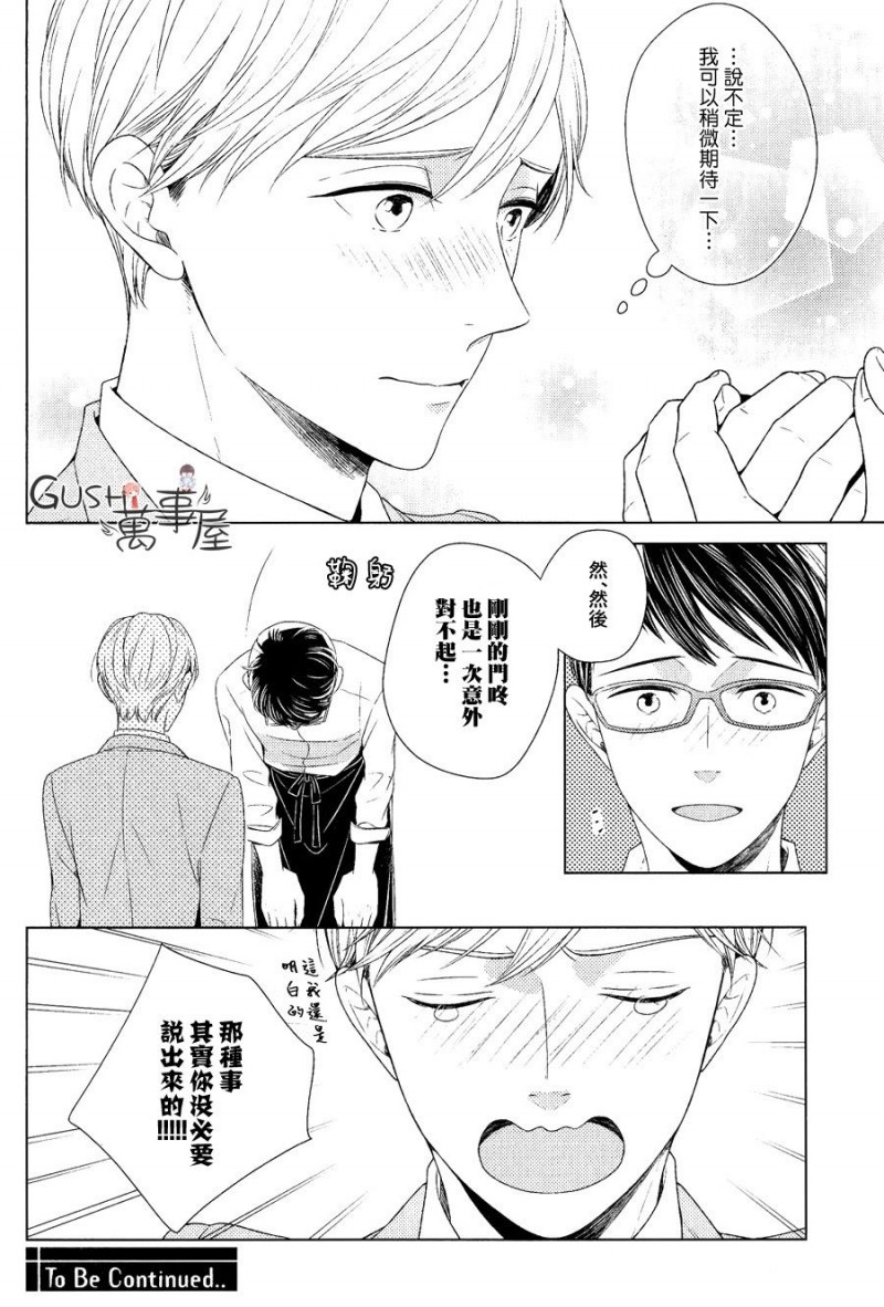 《就算不是故意的也十分抱歉》漫画最新章节第3话免费下拉式在线观看章节第【13】张图片