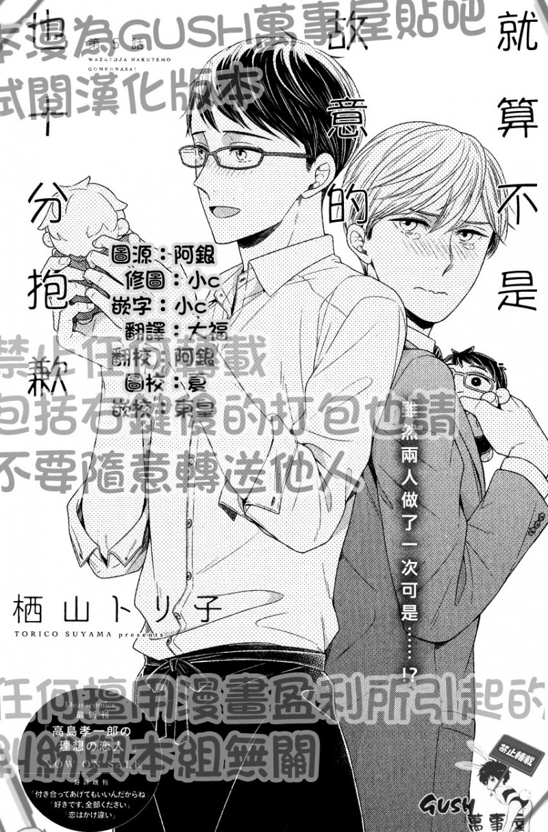 《就算不是故意的也十分抱歉》漫画最新章节第5话免费下拉式在线观看章节第【1】张图片