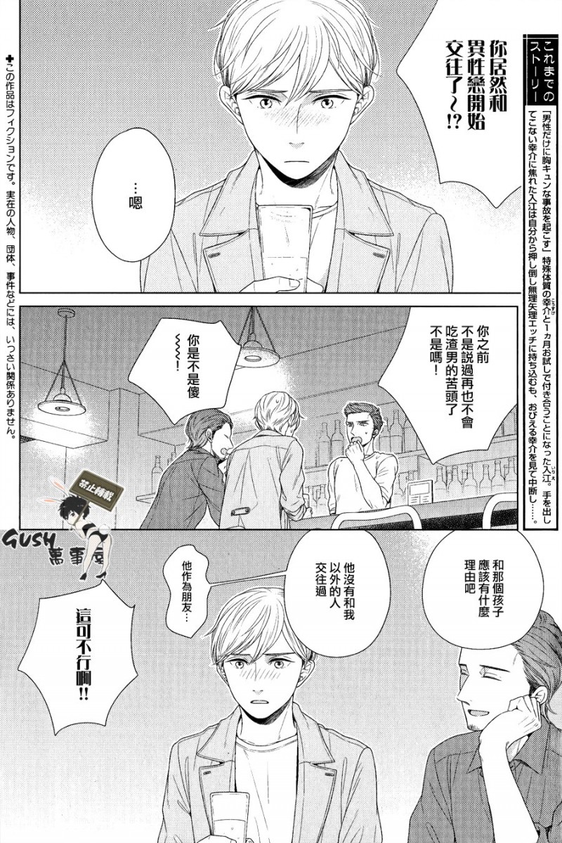 《就算不是故意的也十分抱歉》漫画最新章节第5话免费下拉式在线观看章节第【2】张图片