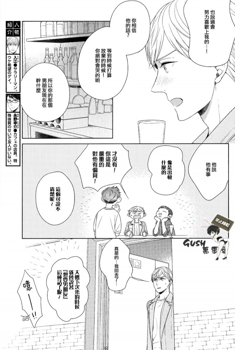 《就算不是故意的也十分抱歉》漫画最新章节第5话免费下拉式在线观看章节第【3】张图片