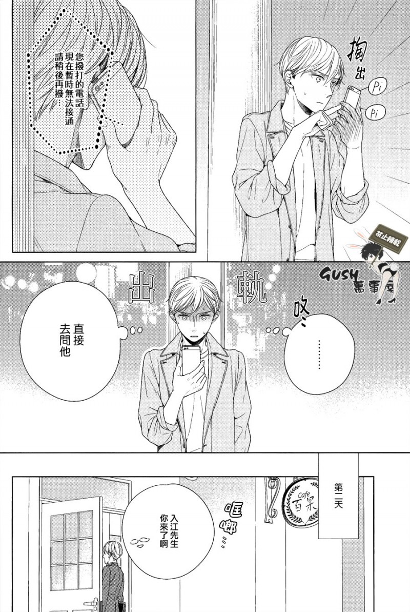 《就算不是故意的也十分抱歉》漫画最新章节第5话免费下拉式在线观看章节第【6】张图片