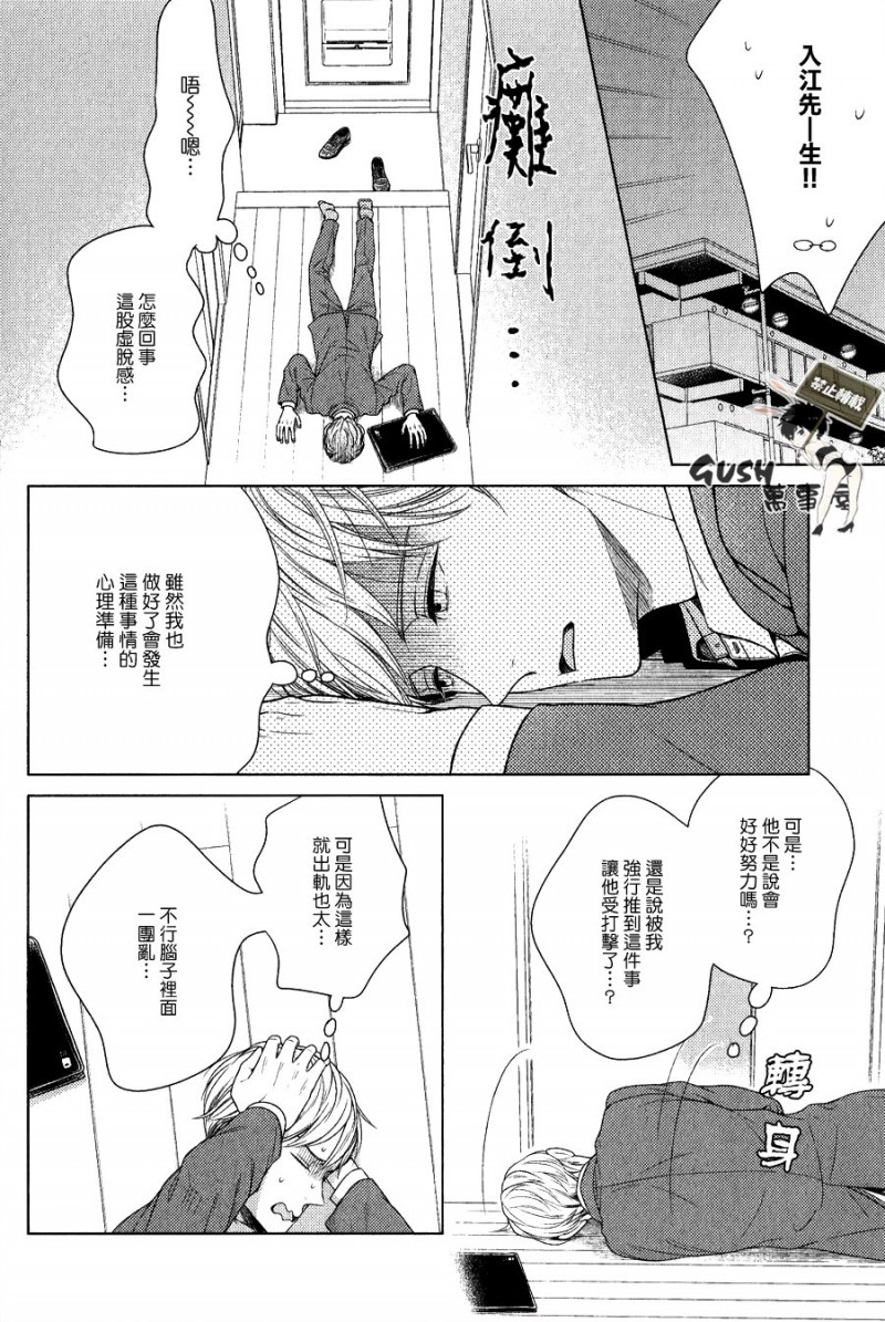 《就算不是故意的也十分抱歉》漫画最新章节第5话免费下拉式在线观看章节第【8】张图片