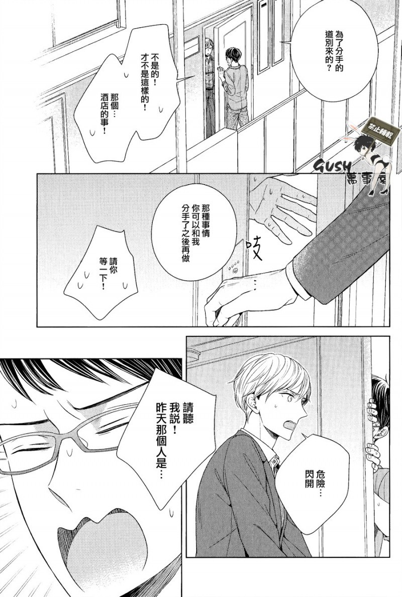 《就算不是故意的也十分抱歉》漫画最新章节第5话免费下拉式在线观看章节第【11】张图片